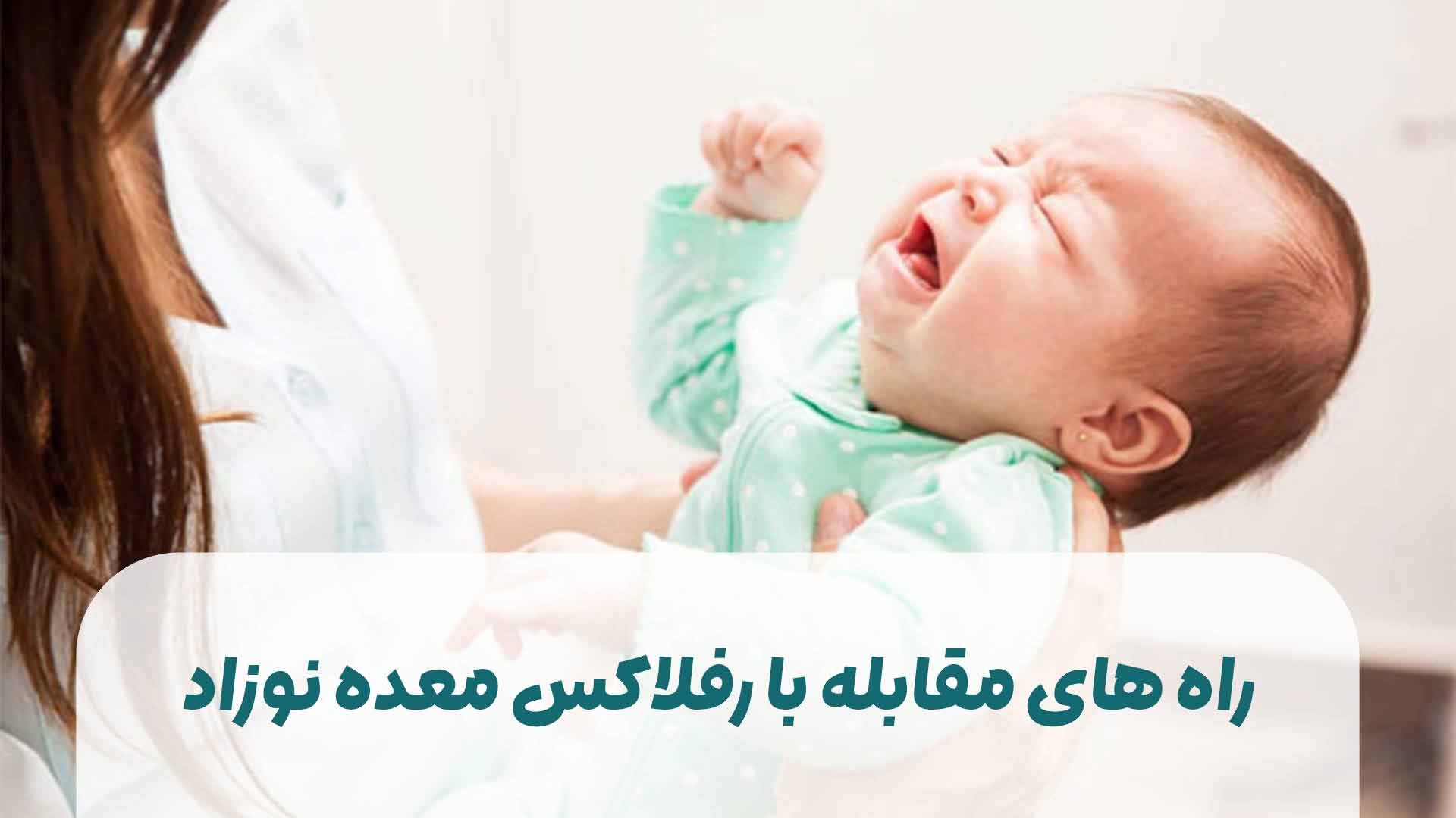 راه‌ها مقابله با رفلاکس معده