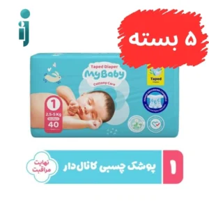 ۵ بسته ‫پوشک مای بیبی‬ ‫My baby ‬مدل چسبی سایز۱ بسته ۴۰عددی