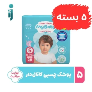 ۵ بسته ‫پوشک مای بیبی‬ ‫My baby ‬مدل چسبی سایز۵ بسته ۲۸عددی