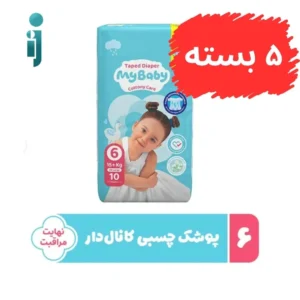 ۵ بسته ‫پوشک مای بیبی‬ ‫My baby ‬مدل چسبی سایز۶ بسته ۱۰عددی